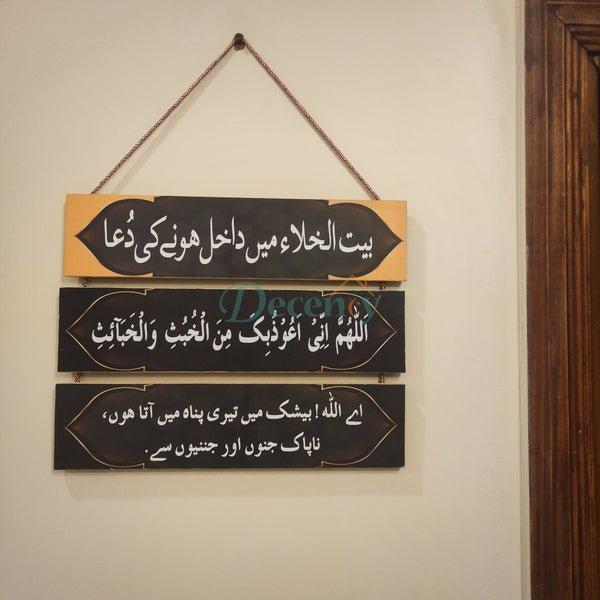 Islamic hanging Dua wall decoration Islamic hanging washroom entrance dua