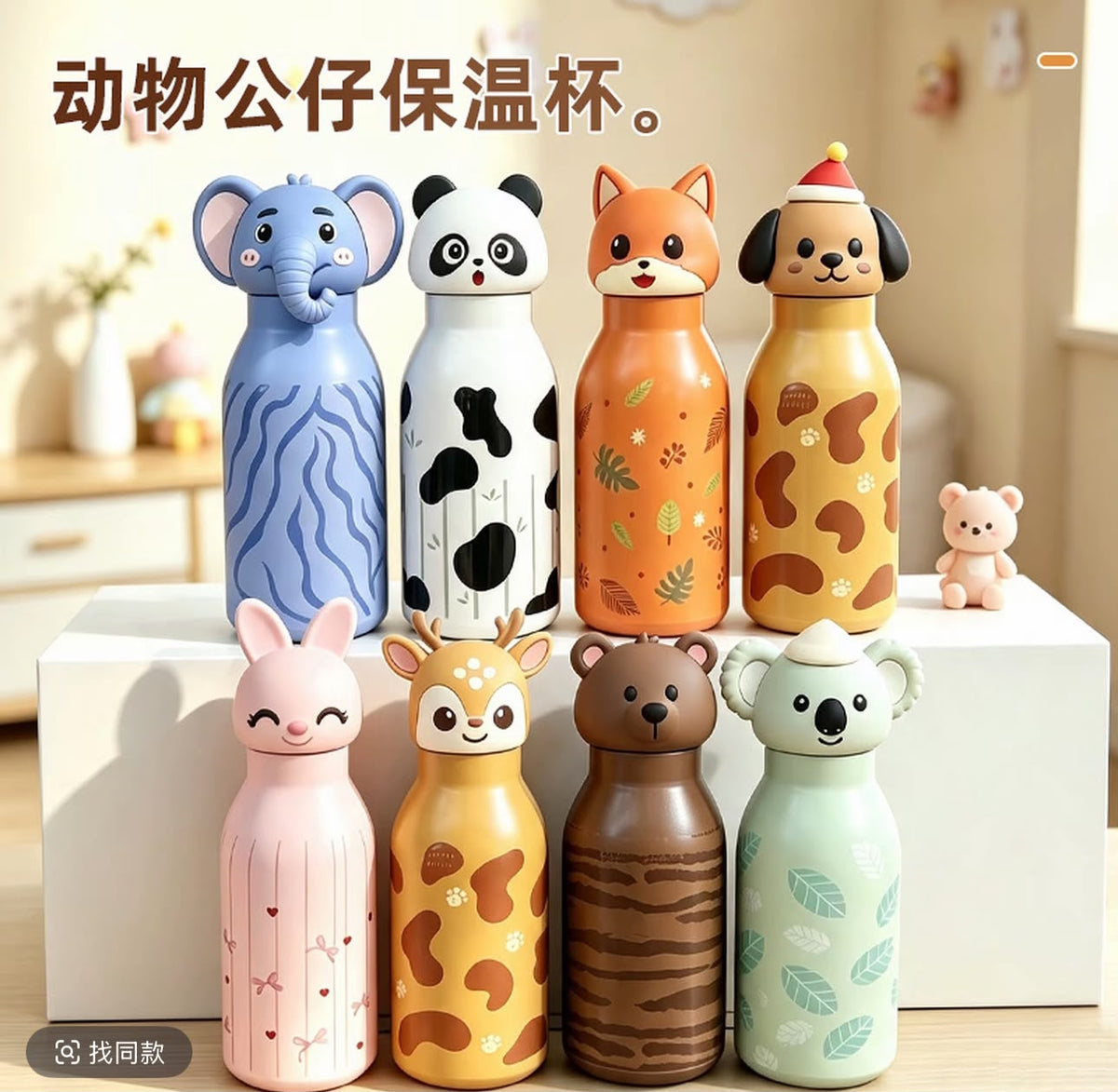 Eight cute animal-shaped insulated water bottles displayed on white blocks in a warm indoor setting. The bottles feature different animal designs including an elephant, panda, fox, dog, rabbit, deer, bear, and koala, each with unique patterns and colors.