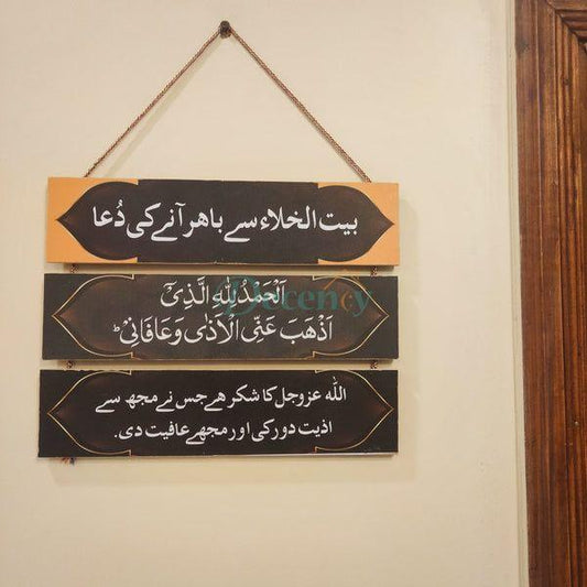 Islamic hanging Dua wall decoration Islamic hanging washroom exit dua